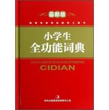 Immagine del venditore per Full-featured dictionary pupils ( latest edition )(Chinese Edition) venduto da liu xing