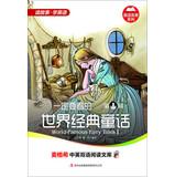 Immagine del venditore per World-Famous Fairy Tales 1(Chinese Edition) venduto da liu xing