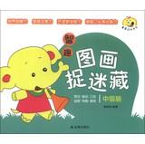 Immagine del venditore per Child star long book series : Chi Fun picture hide and seek ( Intermediate Version )(Chinese Edition) venduto da liu xing