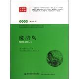 Seller image for Reading classic interpretation Review : Magic Island(Chinese Edition) for sale by liu xing