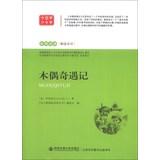 Seller image for Chinese New Curriculum reading books Reading Reading Classic Review: Pinocchio(Chinese Edition) for sale by liu xing