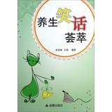 Image du vendeur pour Health meta joke(Chinese Edition) mis en vente par liu xing