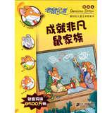 Seller image for Mouse Reporter : extraordinary achievements rat family ( ESV )(Chinese Edition) for sale by liu xing