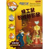 Imagen del vendedor de Mouse Reporter : agents outwit Phantom Mouse Rat ( ESV )(Chinese Edition) a la venta por liu xing