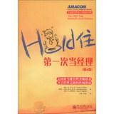 Seller image for Hold live : the first when the manager ( 6th ed. )(Chinese Edition) for sale by liu xing