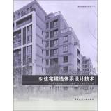 Immagine del venditore per Green Building Technology Series (1) SI residential construction system design techniques : Japanese technology integrated residential demonstration case Beijing Ya World alloy apartment(Chinese Edition) venduto da liu xing