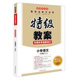 Imagen del vendedor de Premium lesson plans : Primary Language ( grade 1 on ) ( New Standard Su Edition ) ( 2013 Autumn )(Chinese Edition) a la venta por liu xing