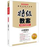 Imagen del vendedor de Premium lesson plans : Primary Language ( 3rd grade on ) ( New Standard Su Edition ) ( 2013 Autumn )(Chinese Edition) a la venta por liu xing