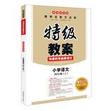 Imagen del vendedor de Premium lesson plans : Primary Language ( 4th grade on ) ( New Standard Su Edition ) ( 2013 Autumn )(Chinese Edition) a la venta por liu xing