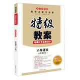 Imagen del vendedor de Premium lesson plans : Primary Language ( 6th grade on ) ( New Standard Su Edition ) ( 2013 Autumn )(Chinese Edition) a la venta por liu xing