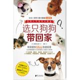 Imagen del vendedor de Select only the dog to take home(Chinese Edition) a la venta por liu xing