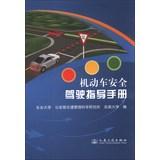 Seller image for Motor Vehicle Safety Driving Instruction Manual(Chinese Edition) for sale by liu xing