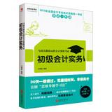 Imagen del vendedor de 2013 unified national accounting professional and technical qualification examinations to get permits a pass Ma Jinghao teach you Fun accounting qualification examination : primary accounting practices(Chinese Edition) a la venta por liu xing