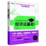 Imagen del vendedor de 2013 unified national accounting professional and technical qualification examinations to get permits a pass Ma Jinghao teach you Fun accounting qualification examination : Law Foundation(Chinese Edition) a la venta por liu xing