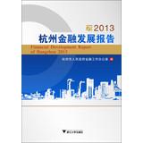 Bild des Verkufers fr Hangzhou Financial Development Report 2013(Chinese Edition) zum Verkauf von liu xing