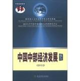 Immagine del venditore per Central China Economic Development Report 2012(Chinese Edition) venduto da liu xing