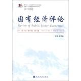 Imagen del vendedor de Review of Public Sector Economics(Chinese Edition) a la venta por liu xing