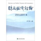 Imagen del vendedor de Review on Public Finance & Economics(Chinese Edition) a la venta por liu xing