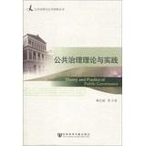 Immagine del venditore per Theory and Practice of Public Governance(Chinese Edition) venduto da liu xing