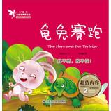 Seller image for Elf enlightening story of America painted house : Tortoise and the Hare(Chinese Edition) for sale by liu xing