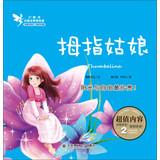 Seller image for Elf enlightening story of America painted house : Thumbelina(Chinese Edition) for sale by liu xing