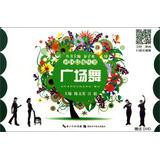 Immagine del venditore per Community Morning Series: Square Dance ( with DVD discs )(Chinese Edition) venduto da liu xing