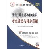 Immagine del venditore per Human Education and construction regulations and related knowledge test sites handouts and synchronization Zhenti ( 2014 latest edition ) ( with CD 1 )(Chinese Edition) venduto da liu xing