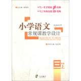 Imagen del vendedor de Primary school language teaching conventional design ( 3rd grade on ) (RJ version applicable )(Chinese Edition) a la venta por liu xing