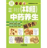 Immagine del venditore per YangShengTang Compendium of Materia Medica Chinese Herbal portable investigation(Chinese Edition) venduto da liu xing