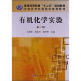 Immagine del venditore per Higher education Twelfth Five-Year Plan materials National Medical Colleges planning materials : Organic Chemistry ( 3rd Edition )(Chinese Edition) venduto da liu xing