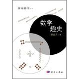 Imagen del vendedor de Fun Math Series: Math Fun History(Chinese Edition) a la venta por liu xing