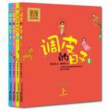 Image du vendeur pour Naughty day ( color phonetic version ) ( Set of 4 )(Chinese Edition) mis en vente par liu xing
