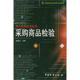 Imagen del vendedor de Modern procurement Technology Series : Purchasing Commodity Inspection(Chinese Edition) a la venta por liu xing