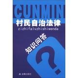 Seller image for Villagers legal knowledge quiz(Chinese Edition) for sale by liu xing