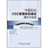 Imagen del vendedor de China Petrochemical HSE Management System Theory and Practice(Chinese Edition) a la venta por liu xing