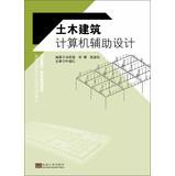 Immagine del venditore per Civil Engineering Computer Aided Design(Chinese Edition) venduto da liu xing
