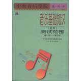 Immagine del venditore per Central Conservatory of Music at home and abroad : Music Fundamentals ( amateur ) test range ( Section 1 - Section 5 ) ( domestic edition )(Chinese Edition) venduto da liu xing