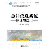 Immagine del venditore per Accounting Information Systems Principles and Applications ( with DVD discs )(Chinese Edition) venduto da liu xing