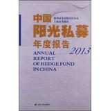 Image du vendeur pour Annual Report of Hedge Fund in China 2013(Chinese Edition) mis en vente par liu xing