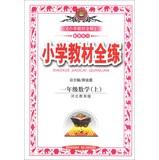 Immagine del venditore per Venus Education and training all primary school textbooks : a Mathematics (Vol.1) ( Hebei Education Edition ) ( 2013 Edition )(Chinese Edition) venduto da liu xing