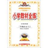 Immagine del venditore per Venus Education and training all primary school textbooks : 3 grade language (Vol.1) ( Jiangsu Edition ) ( 2013 Edition )(Chinese Edition) venduto da liu xing