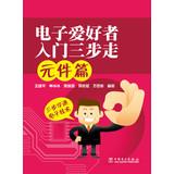 Seller image for Electronics enthusiasts started the three-step ( component articles )(Chinese Edition) for sale by liu xing