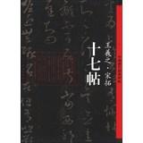 Immagine del venditore per Chinese ancient classic rubbings Wang Song Billiton : seventeen posts(Chinese Edition) venduto da liu xing