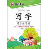 Imagen del vendedor de Dots copybook write synchronization Workbook : Grade 1 (Vol.1) ( new curriculum )(Chinese Edition) a la venta por liu xing
