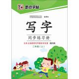 Imagen del vendedor de Dots copybook write synchronization Workbook : Grade 2 (Vol.1) ( new curriculum )(Chinese Edition) a la venta por liu xing