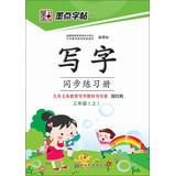 Imagen del vendedor de Dots copybook write synchronization Workbook : Grade 3 (Vol.1) ( new curriculum )(Chinese Edition) a la venta por liu xing