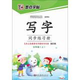 Imagen del vendedor de Dots copybook write synchronization Workbook : Grade 5 (Vol.1) ( new curriculum )(Chinese Edition) a la venta por liu xing