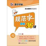 Imagen del vendedor de Dots graphic pen copybook Techniques Tutorial: Getting Started 36 technical specifications word ( Kai )(Chinese Edition) a la venta por liu xing