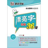 Imagen del vendedor de Dots graphic pen copybook Techniques Tutorial: Pretty fast write 36 words Technology ( OK )(Chinese Edition) a la venta por liu xing