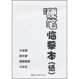 Image du vendeur pour Special Pen ink dots copy this : pen copybook(Chinese Edition) mis en vente par liu xing